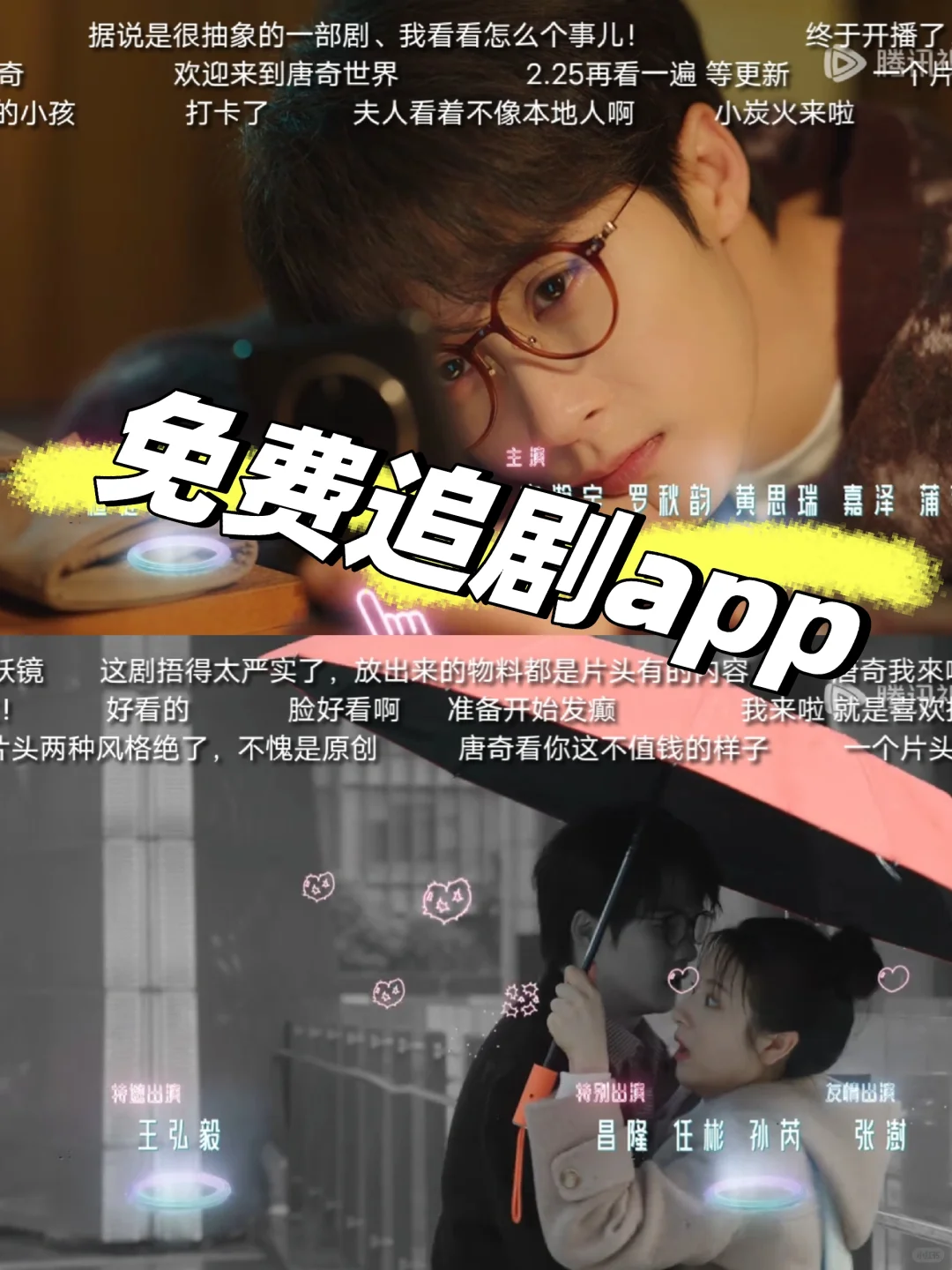 免费追剧👍追剧党狂喜！这个App简直开挂