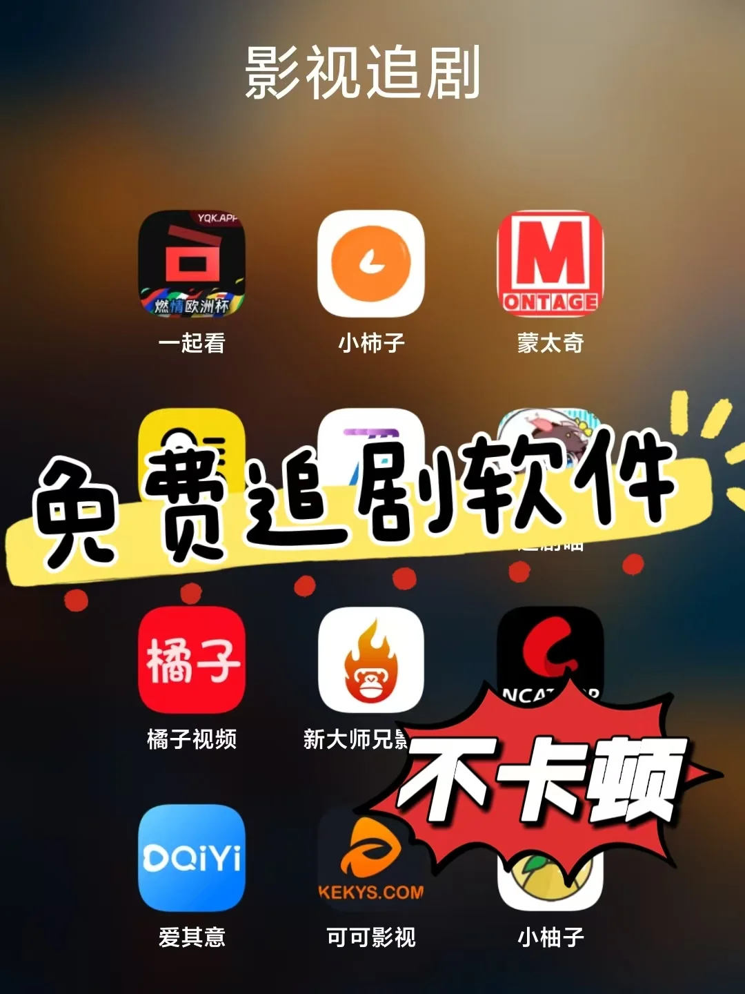 追剧追漫iOS安卓苹果双端影视追剧软件分享