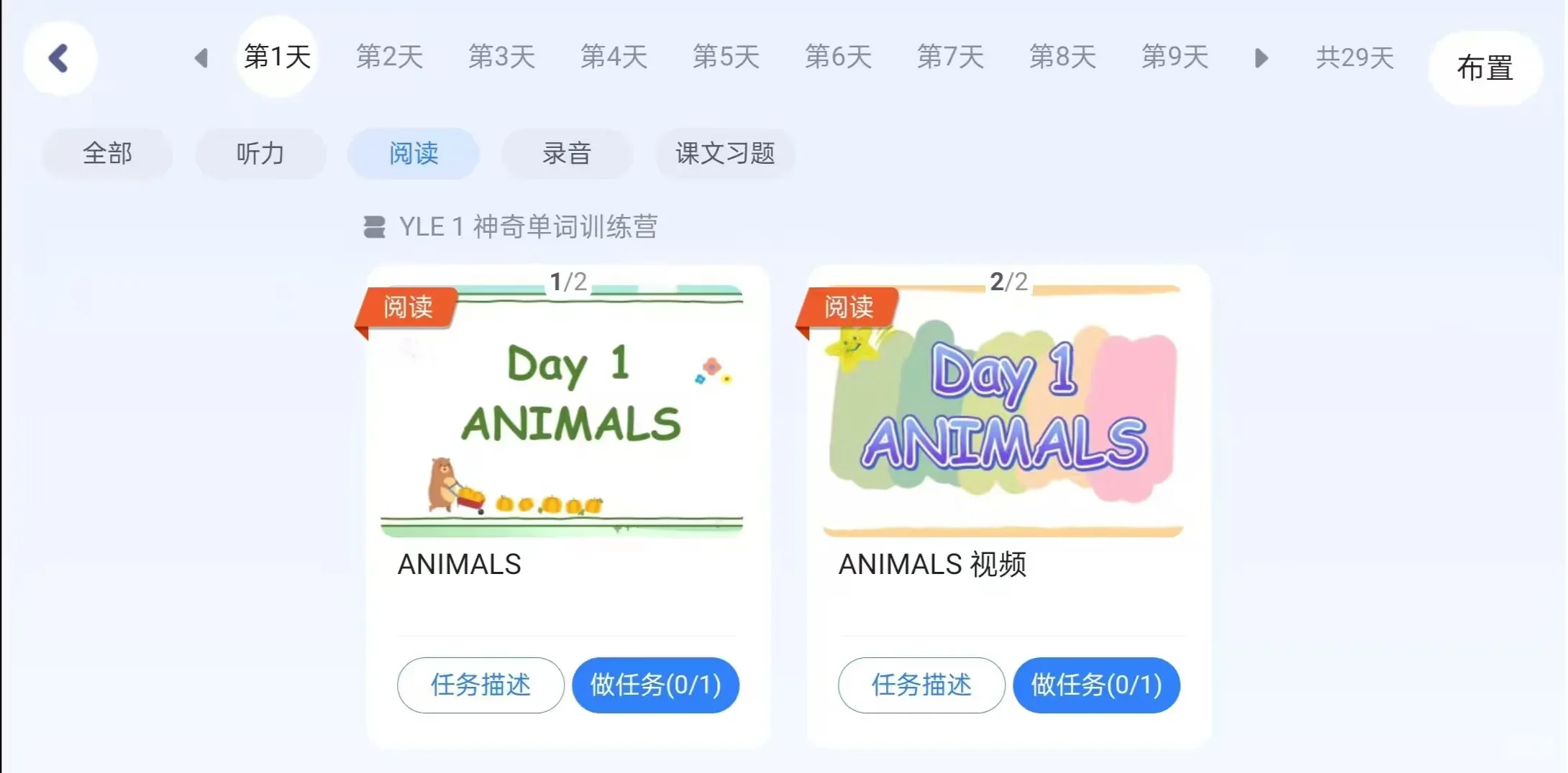 英语教培一定要有的APP