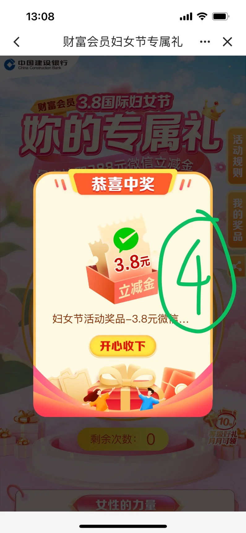 限女性！全国建行app，最低3.8元微信立减金