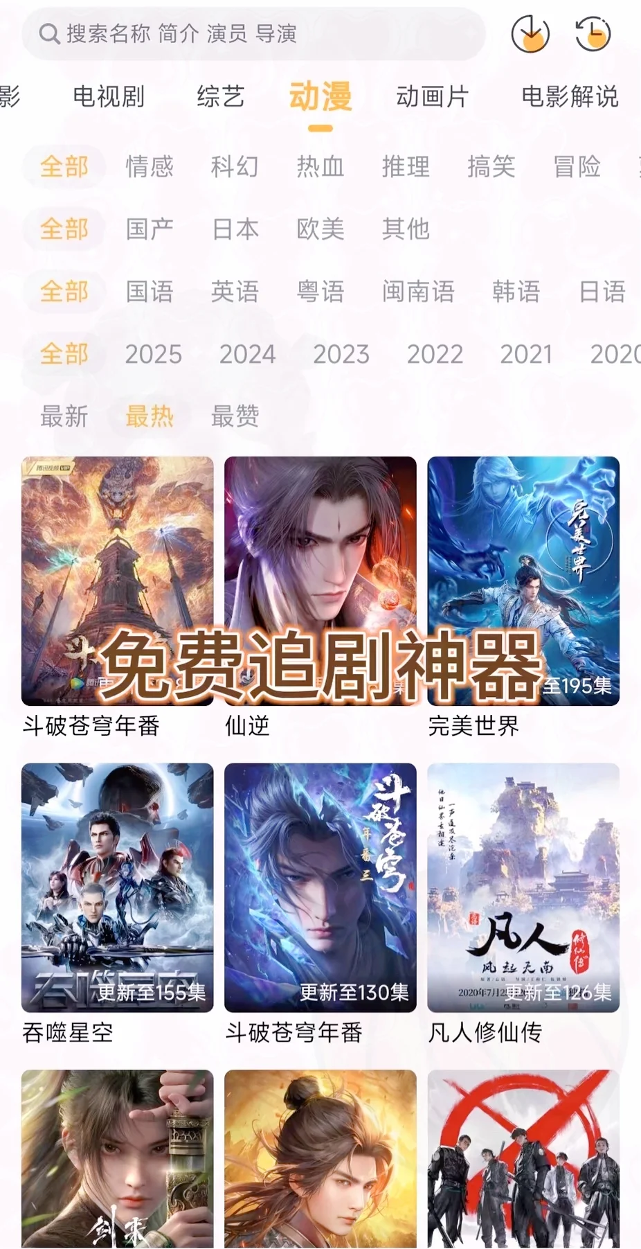 挖到宝了！免费追剧软件大公开📺