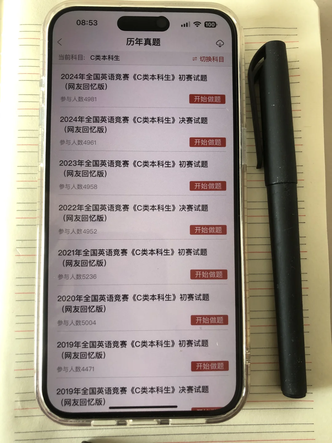 25大英赛请锁定这个app，重复率85%