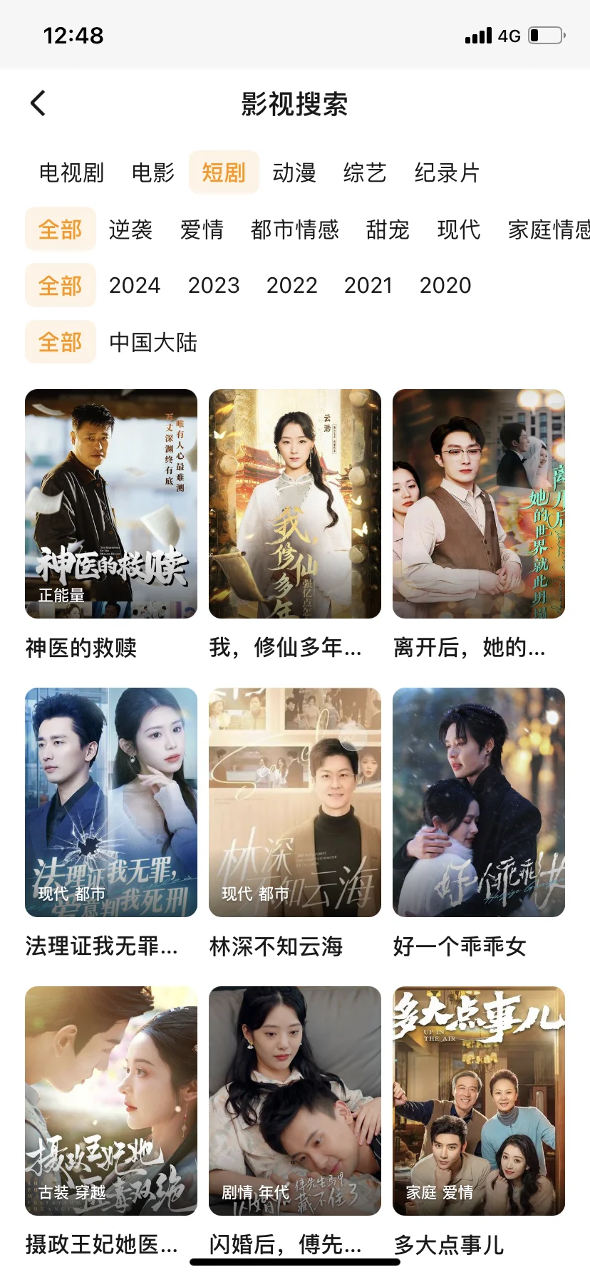 宝藏app!勉米追剧分享，ios,安卓可用