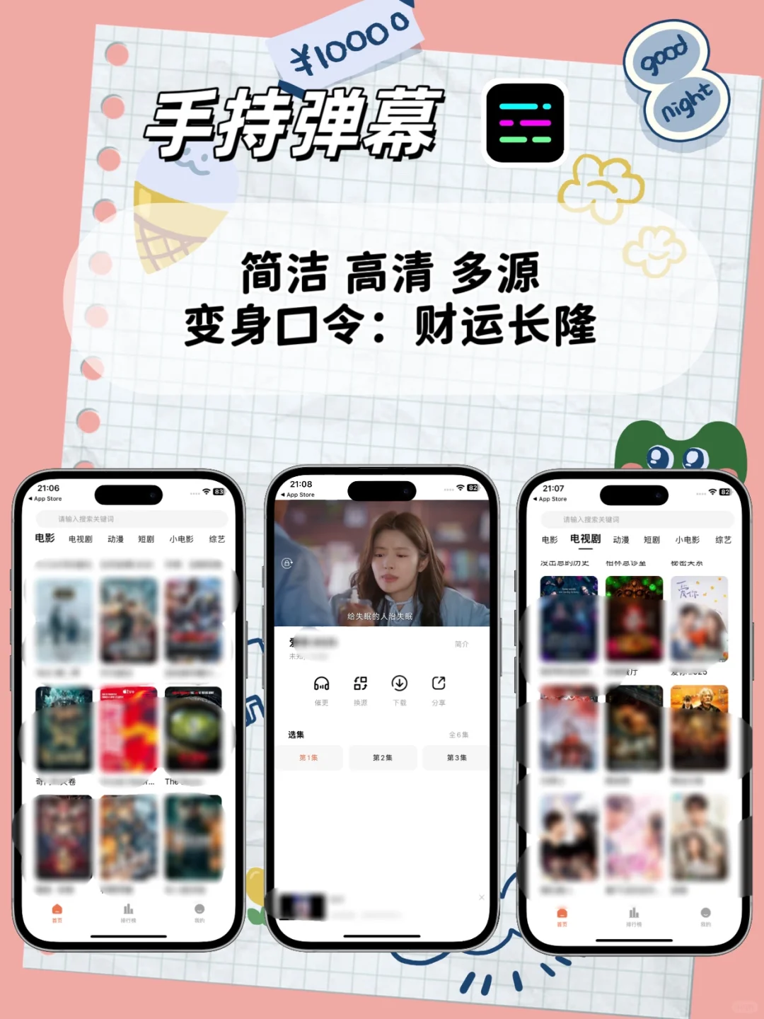 苹果ios追剧神器，🈶弹幕，小橘子平替！