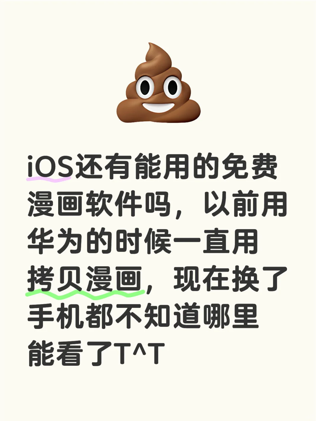 ios该用什么看漫画？