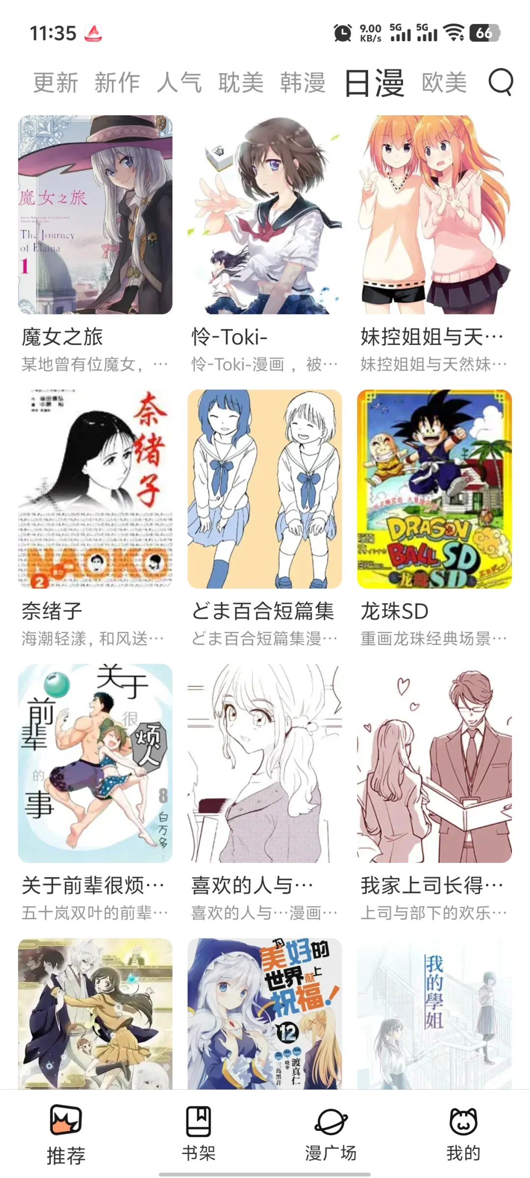 iOS安卓都可以用的免费漫画软件
