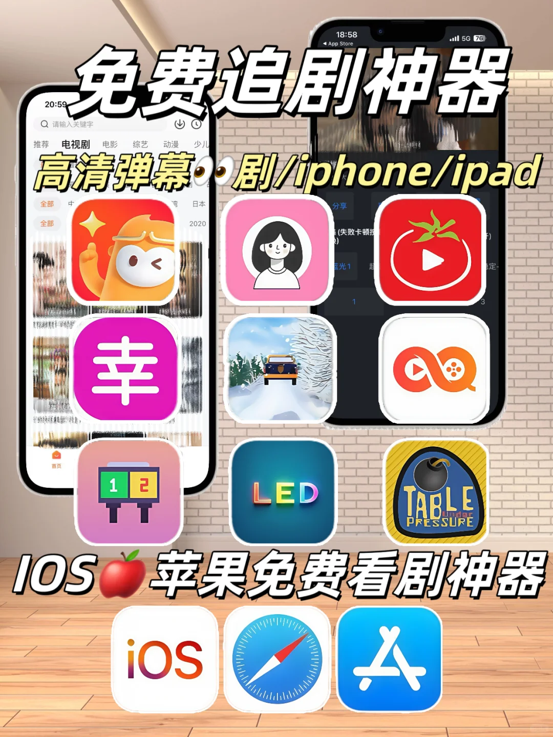 苹果IOS追剧神器，追剧天花板✨