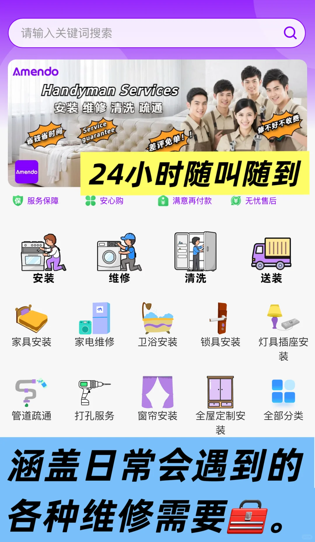 🇸🇬修水电，装家具，比前任还靠谱的app📱
