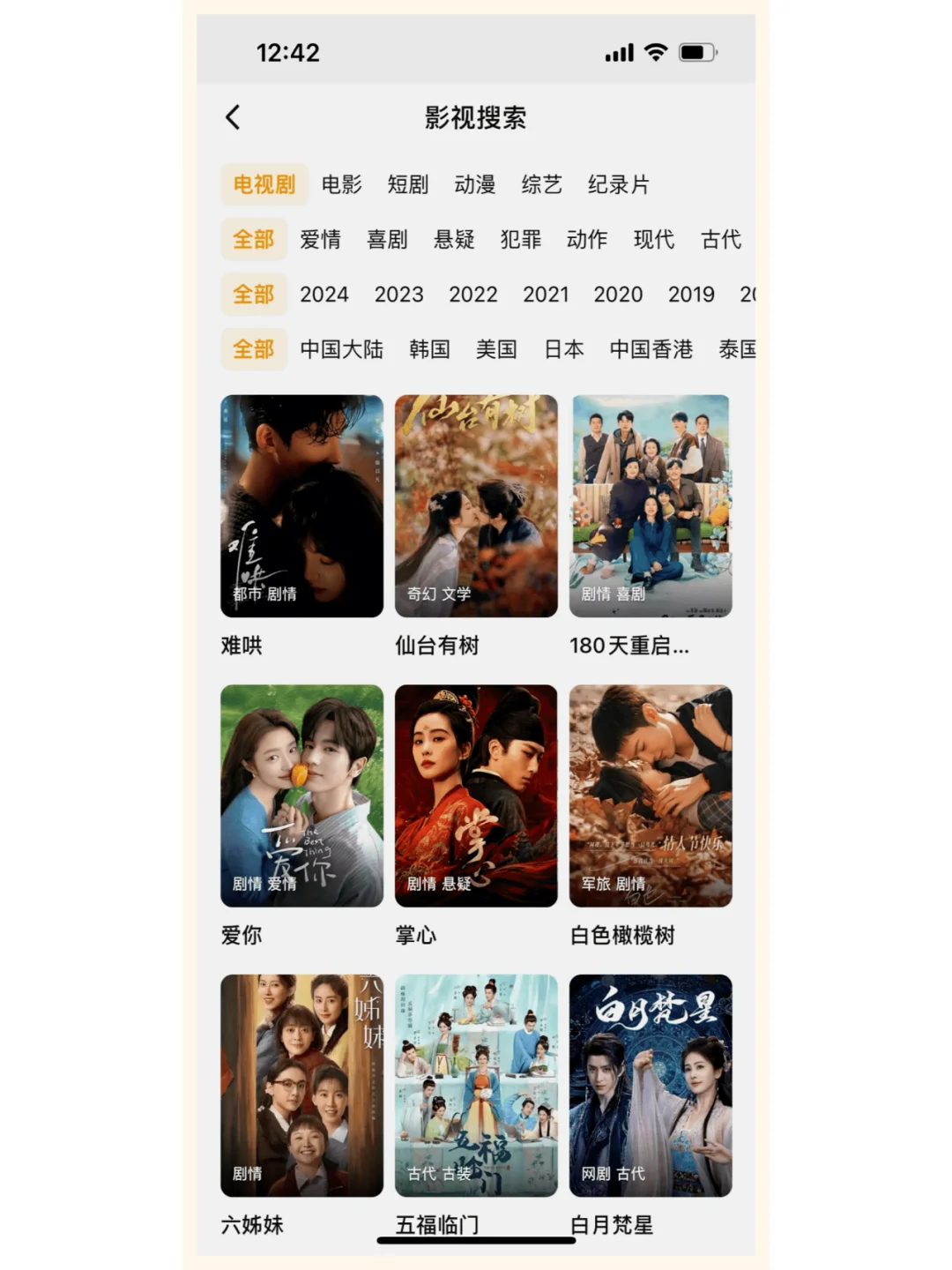 安卓苹果追剧无广告应用