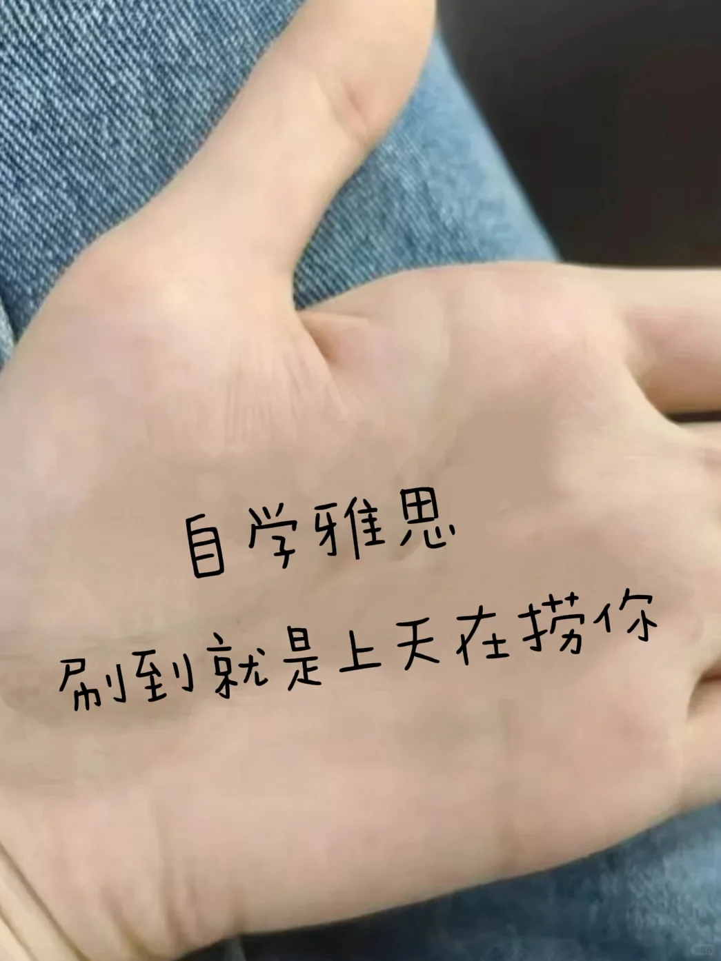 自学雅思，为什么没让我上岸前发现这个app