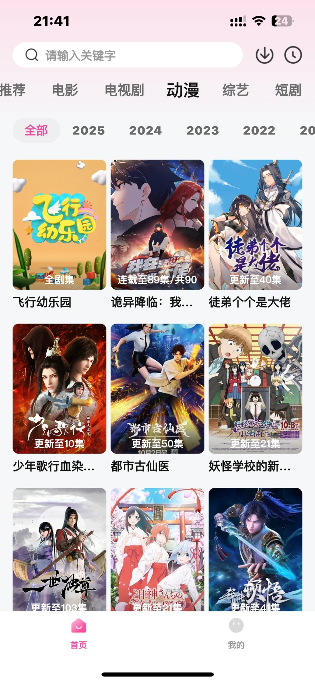 追剧追漫iOS安卓苹果双端影视追剧软件分享