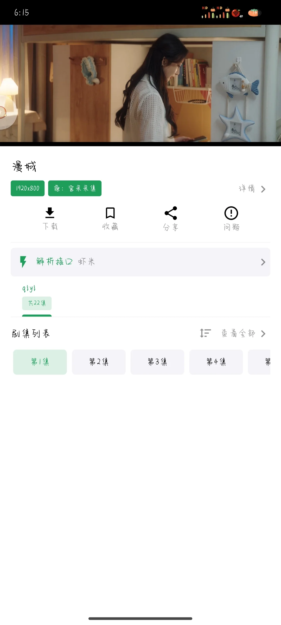 安卓端看剧啦！👀✨都来