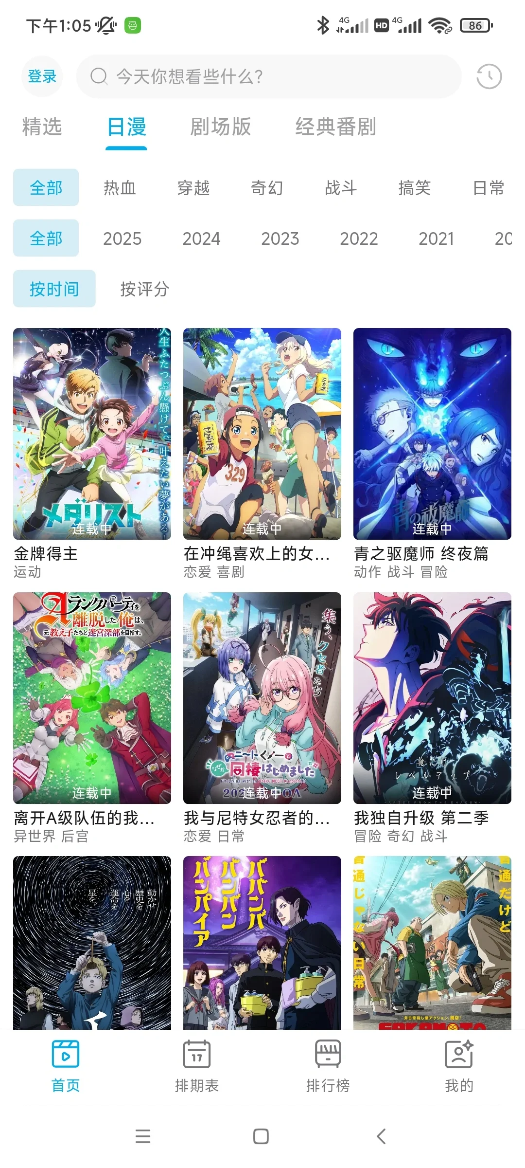 （ios＋安卓）免费无广动漫软件分享