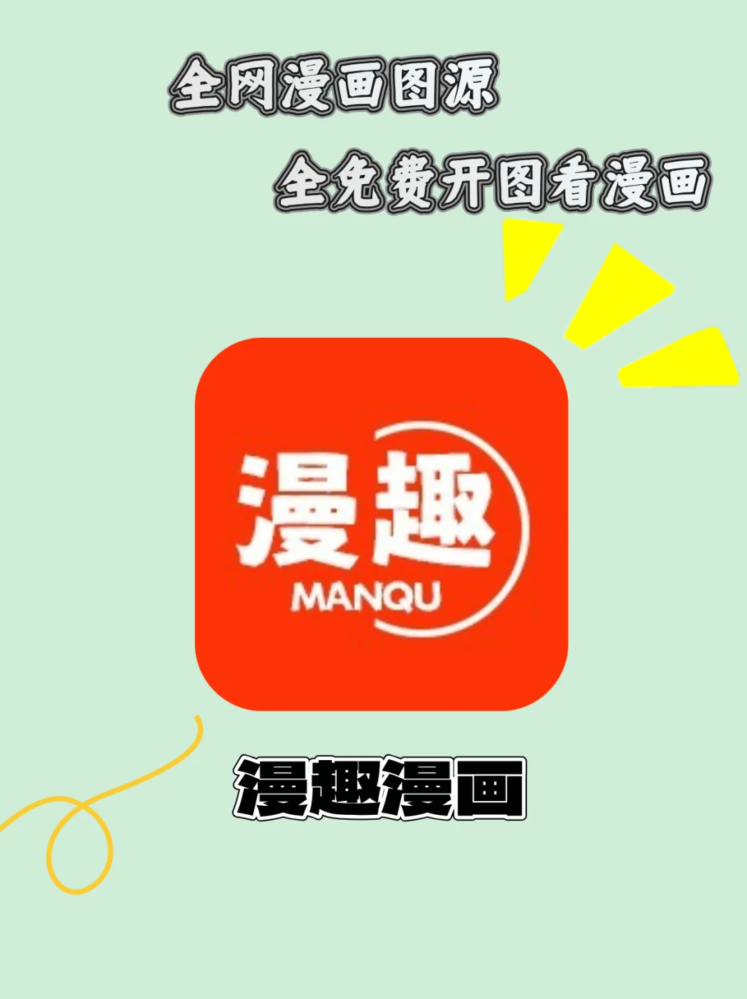 iOS 安卓免费看漫画软件分享！
