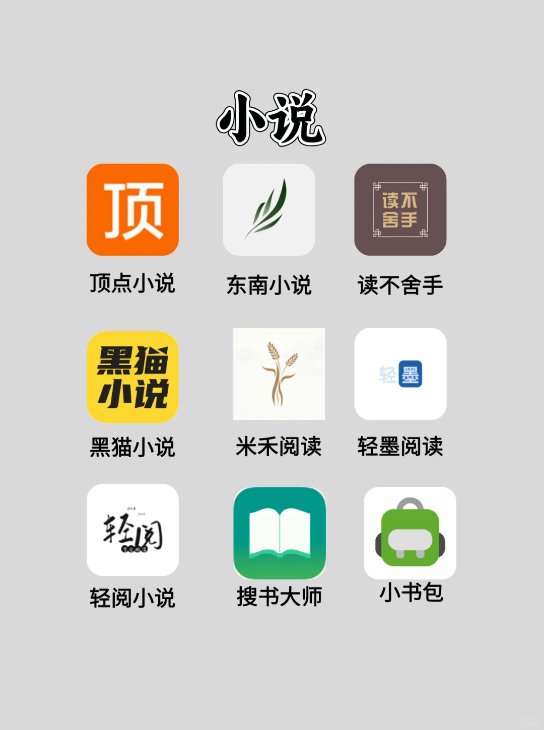 安卓|iOS宝藏软件 追剧漫画小说免费APP