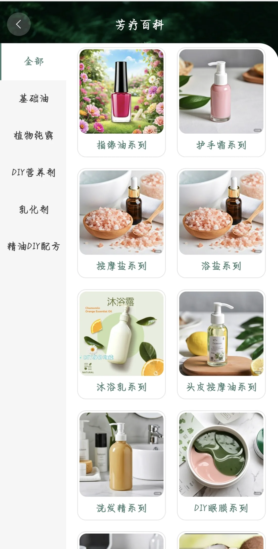 用油8年才知道的精油APP‼️