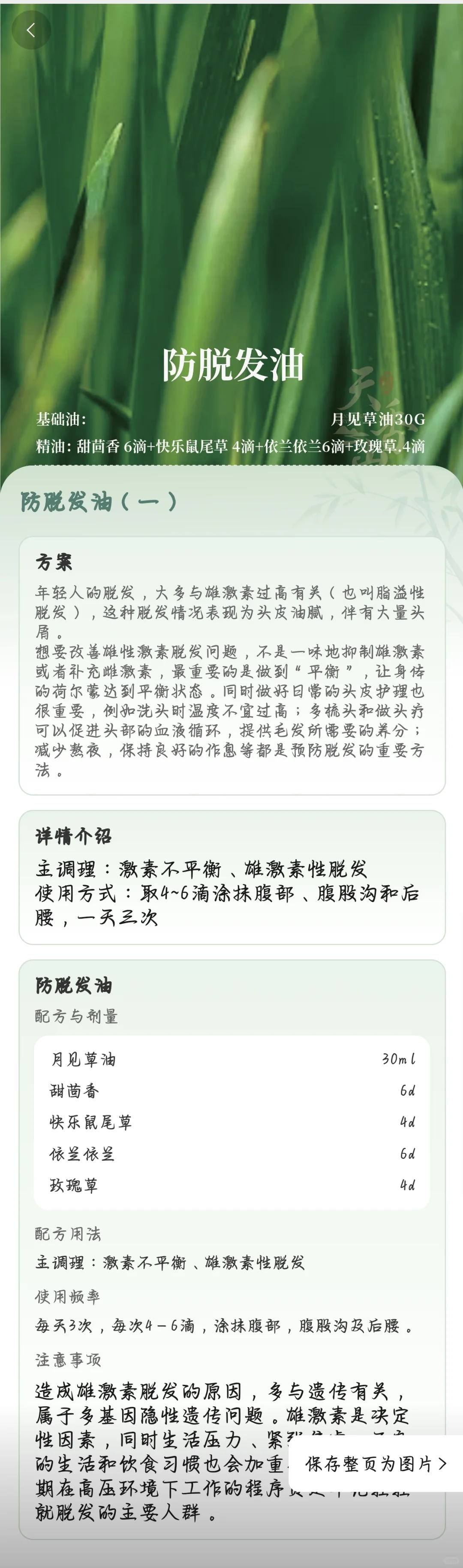 用油8年才知道的精油APP‼️