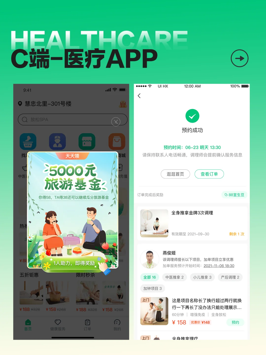 UI设计|医疗APP