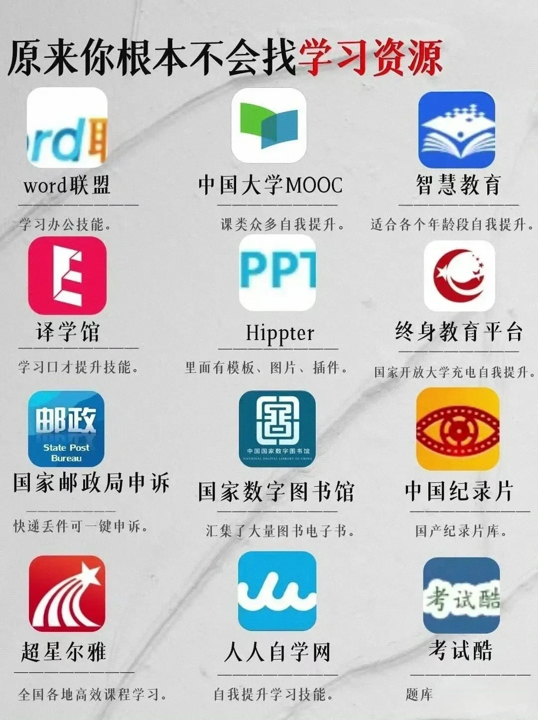 放假高效内卷反超学霸宝藏app～