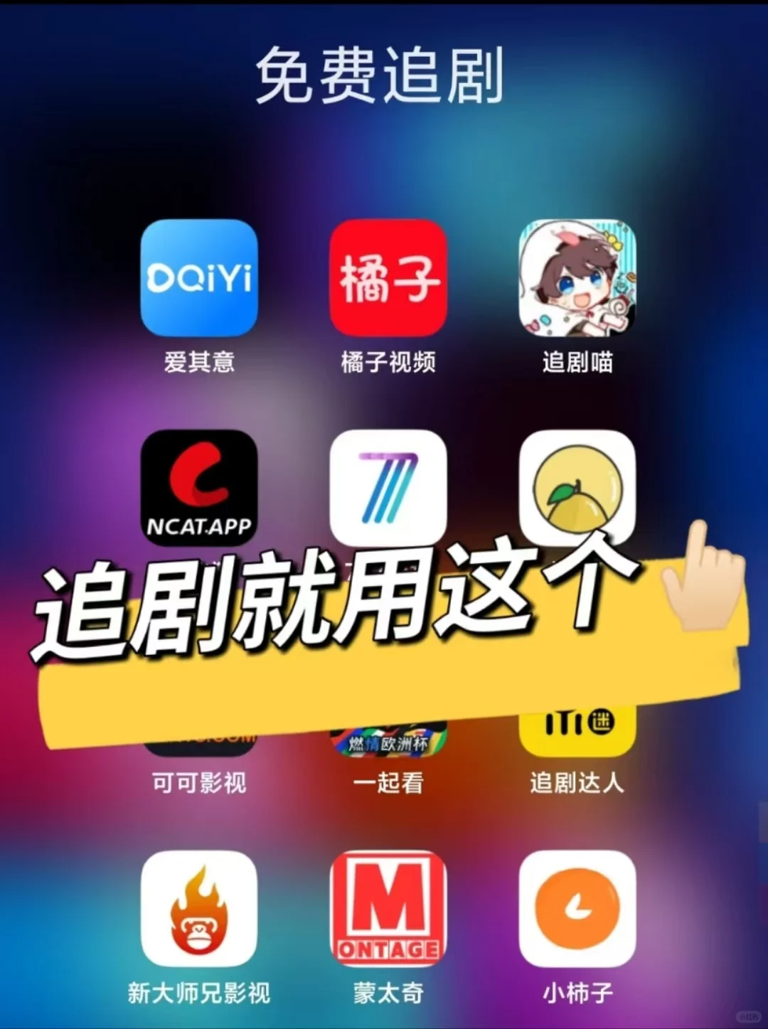 全网影视免费看！这个神器太香了！🎬