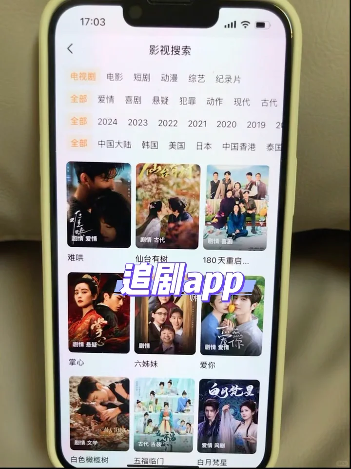 剧迷们的宝藏应用🔥👉🏻✨看剧app