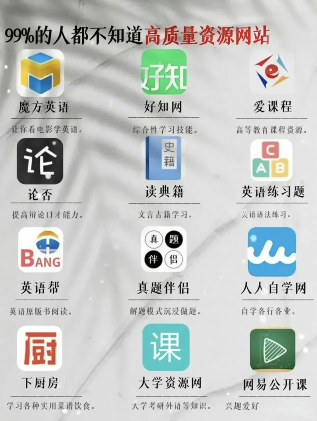 放假高效内卷反超学霸宝藏app～
