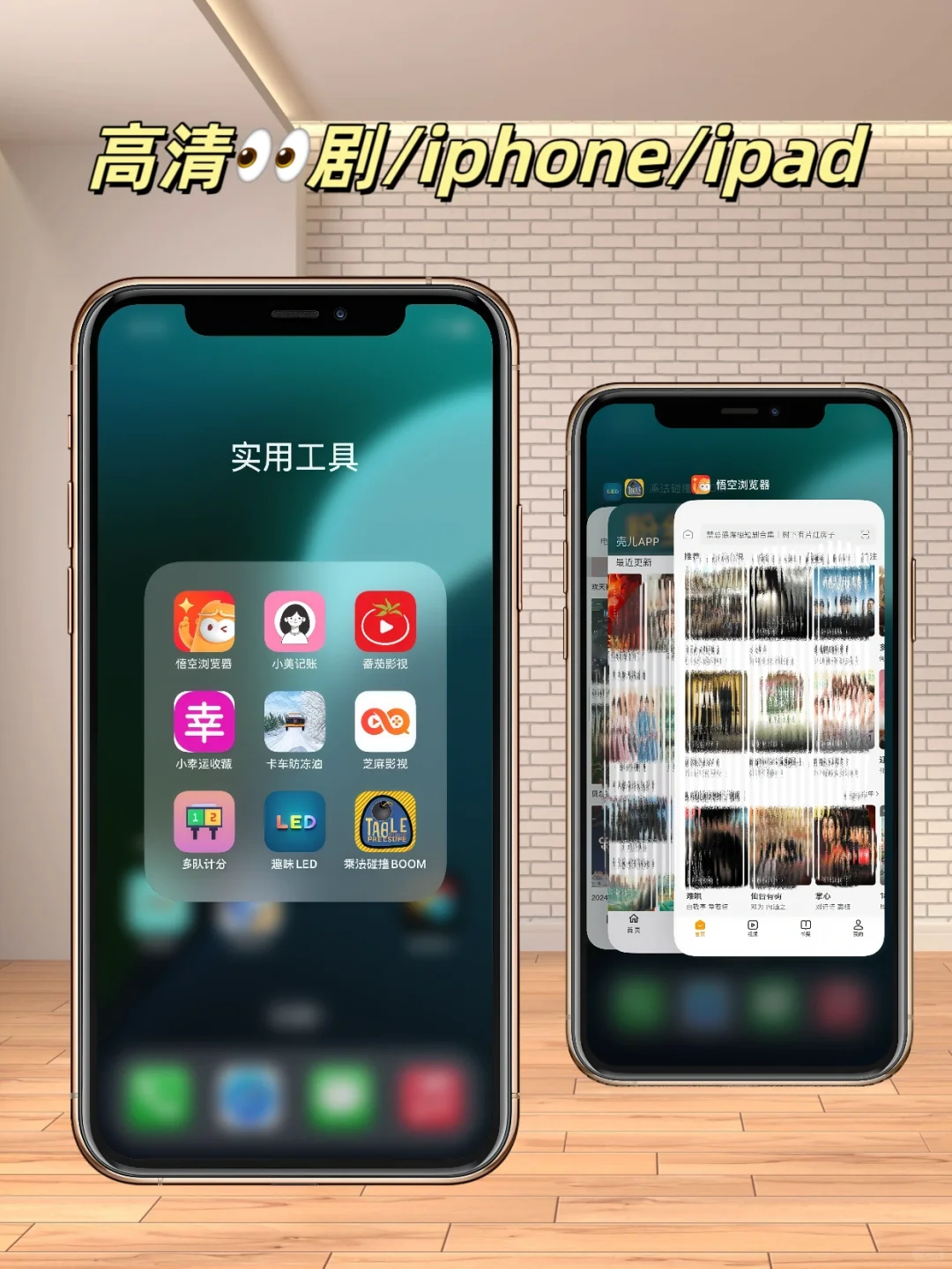 苹果IOS追剧神器，追剧天花板✨