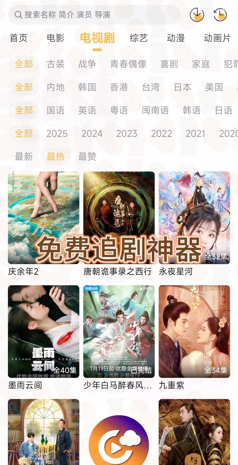 挖到宝了！免费追剧软件大公开📺