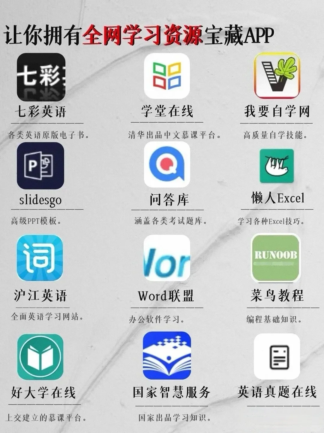 放假高效内卷反超学霸宝藏app～