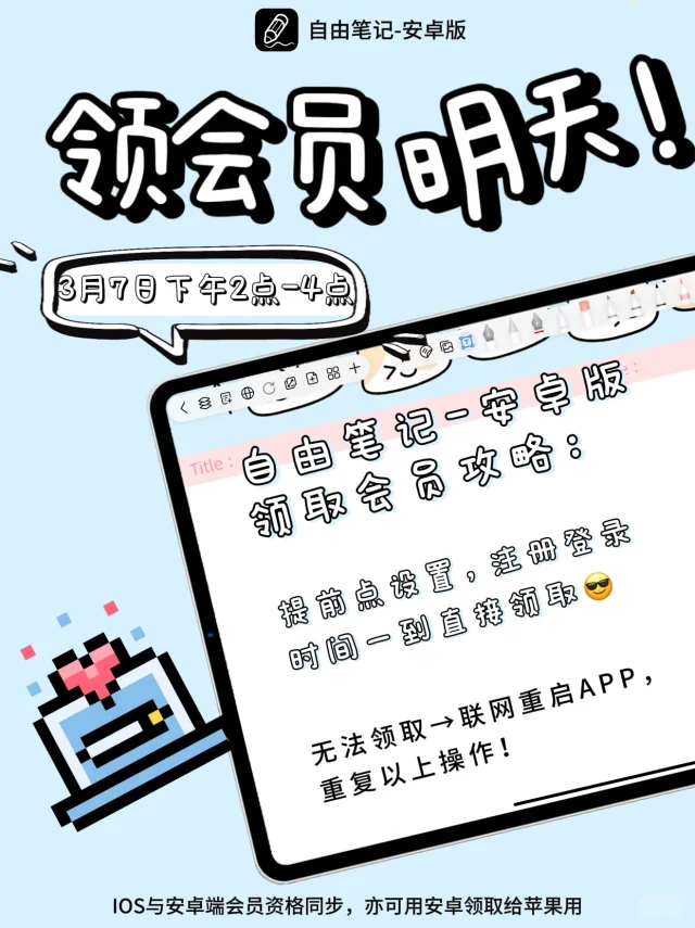 明天还能领会员！千万别错过啦！