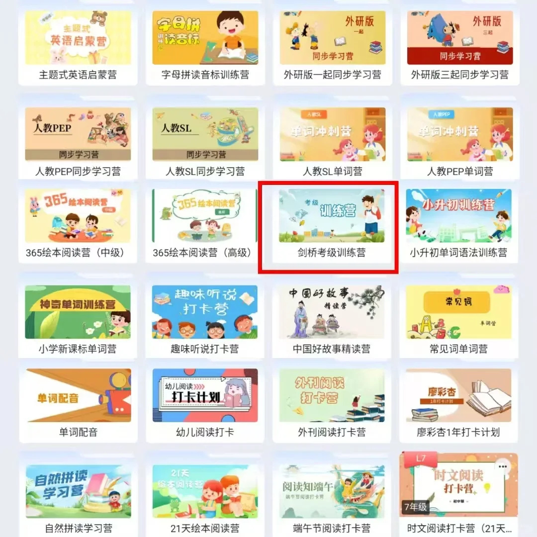 英语教培一定要有的APP