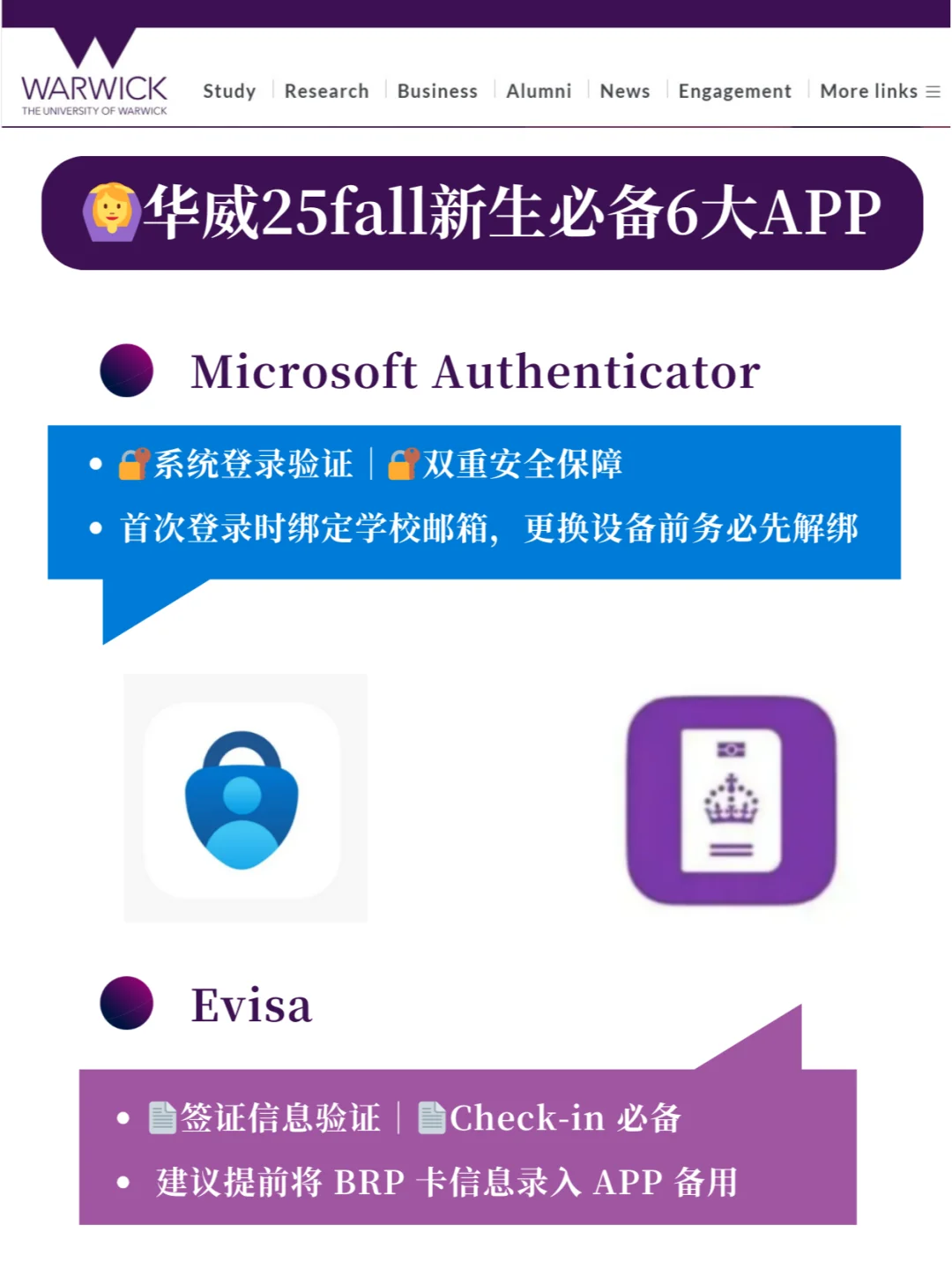 华威 25fall 新生必备6大APP