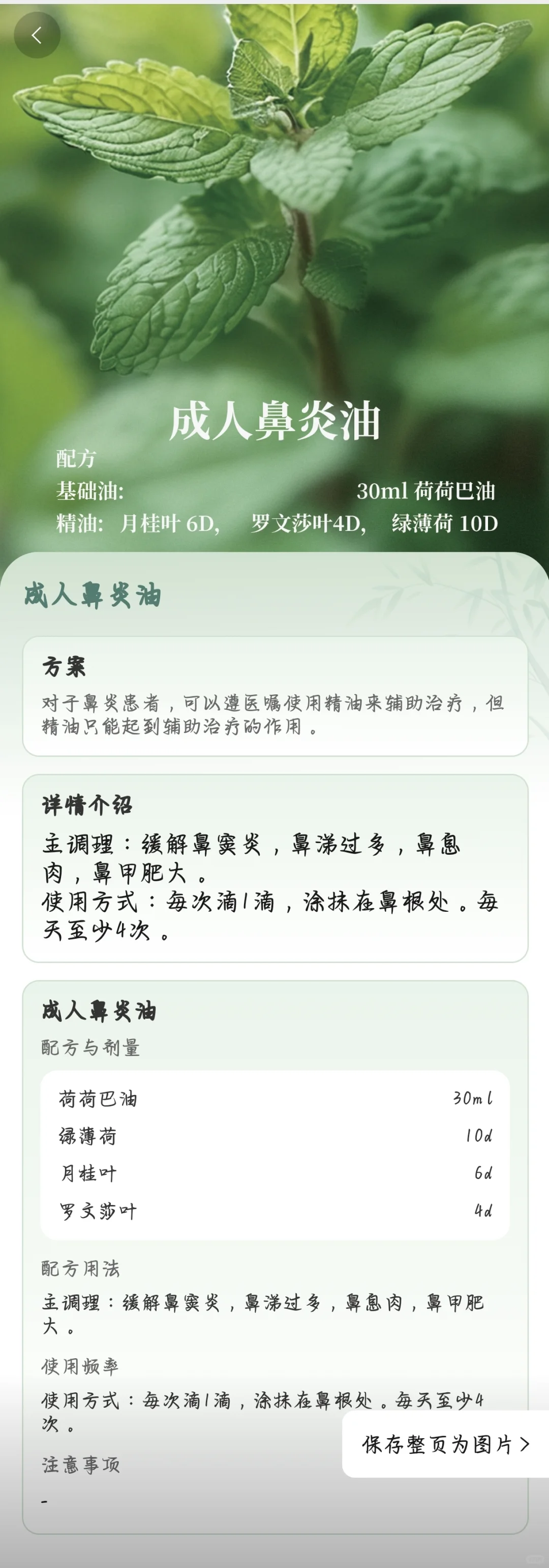 用油8年才知道的精油APP‼️