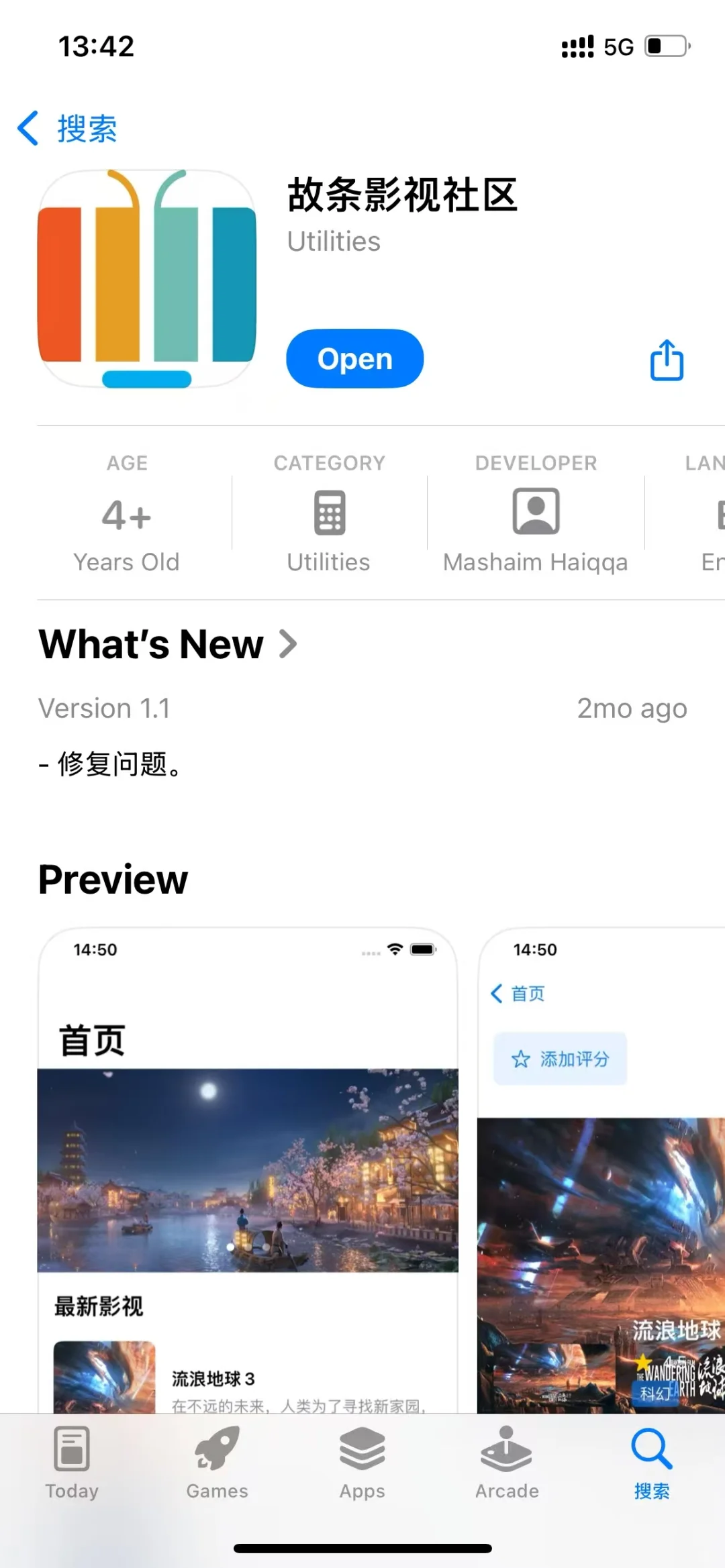 iOS超爽的伪装追剧