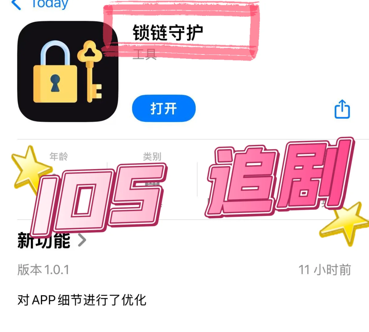 铁链守护iOS 追剧来喽～
