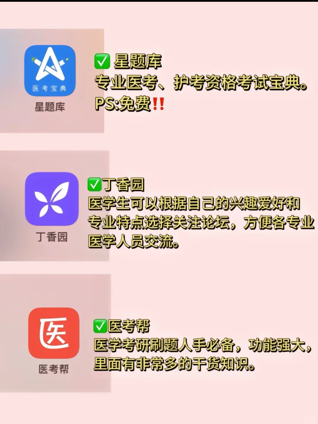 医学生人手必备的宝藏APP