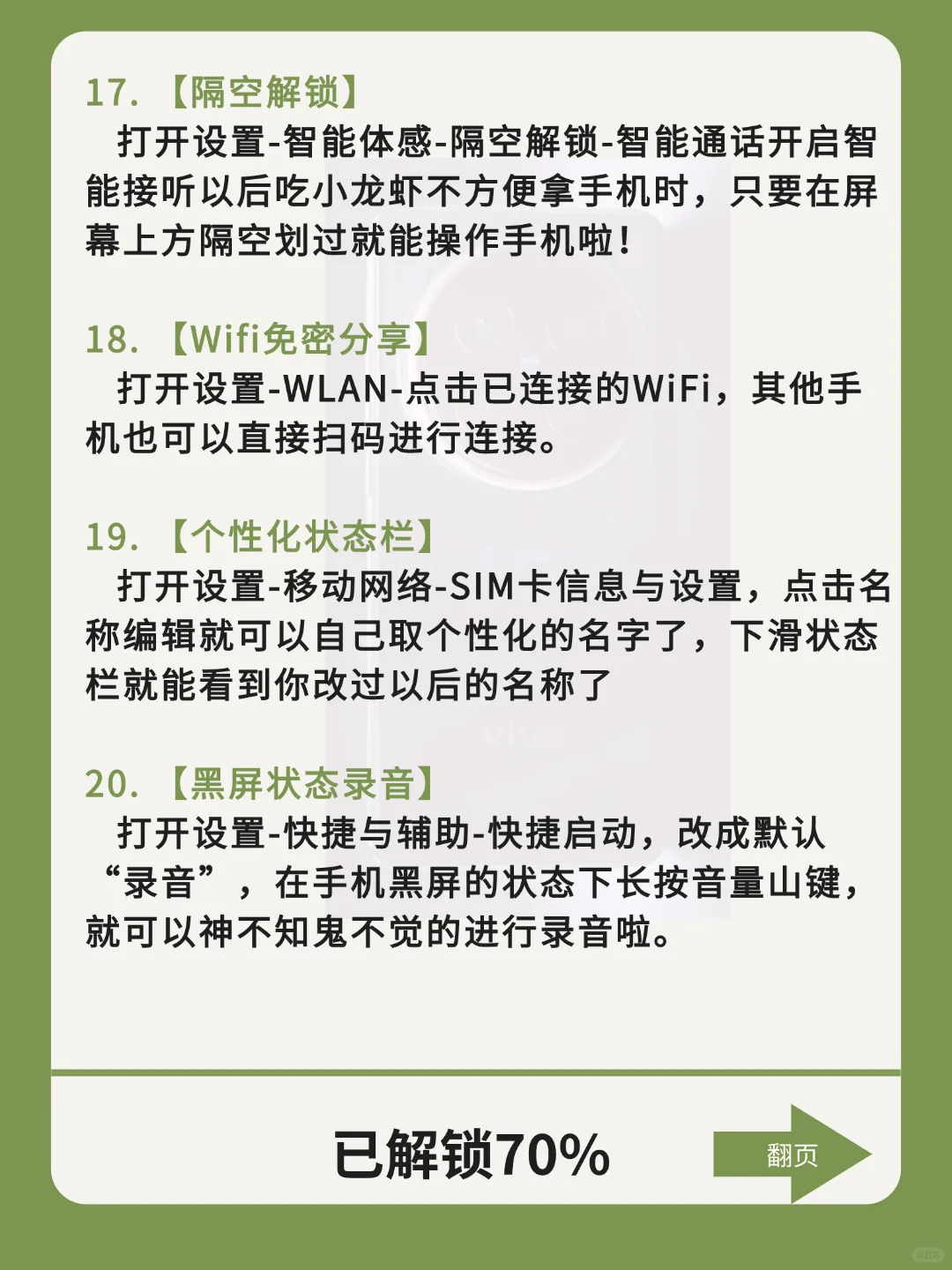 32个VIVO实用隐藏功能🔥99%的人都不知道