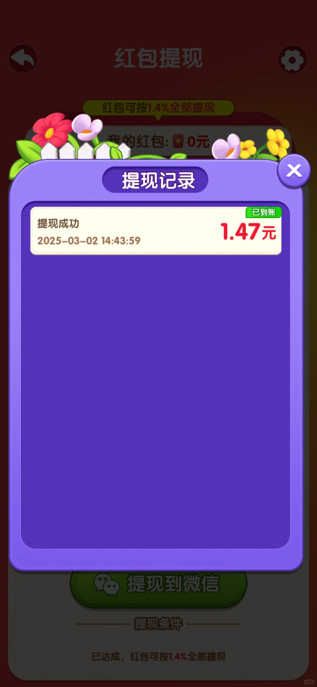 🍎苹果薅羊毛小游戏合集