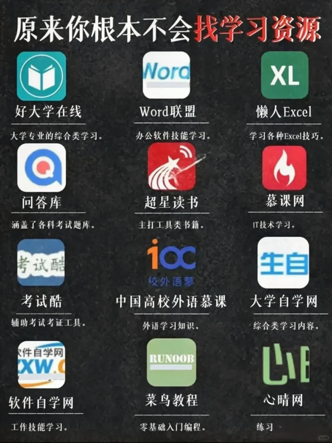 放假高效内卷反超学霸宝藏app～