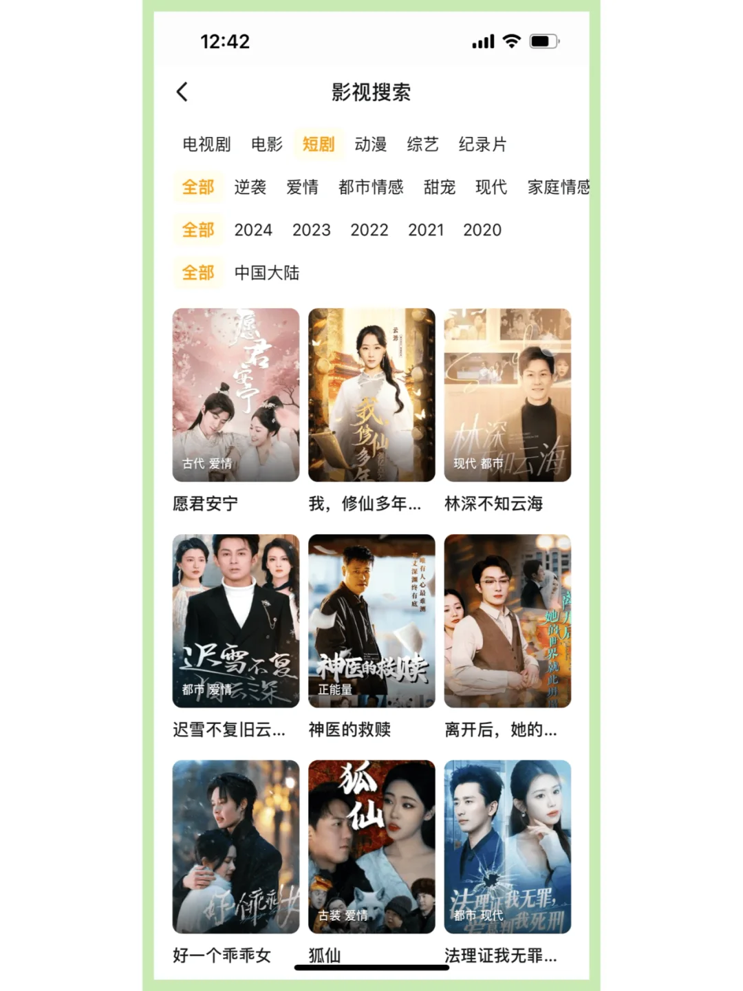 安卓苹果追剧app,无广告。