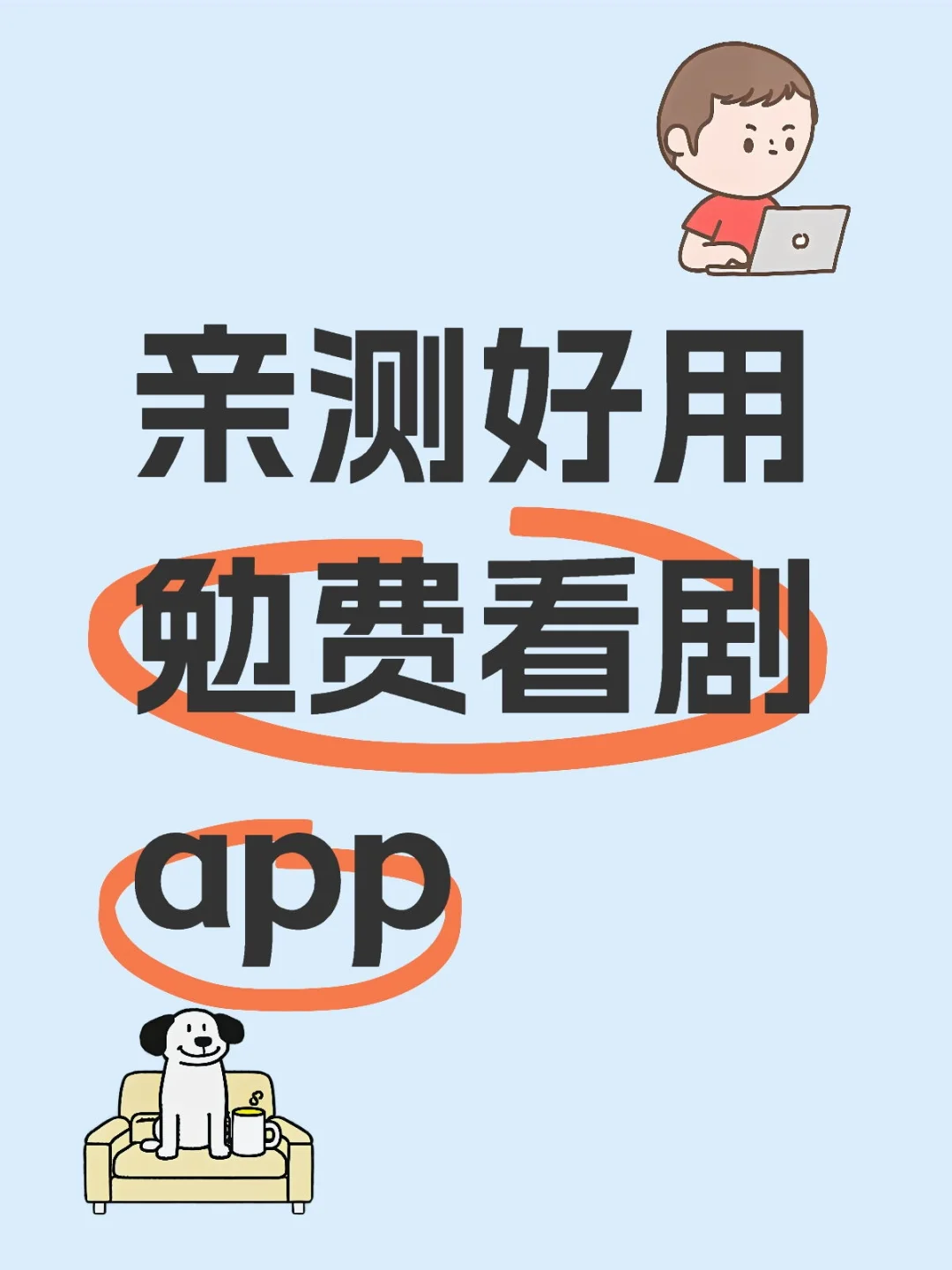 爱看剧的宝子们有福啦😘😘追剧神追剧必备