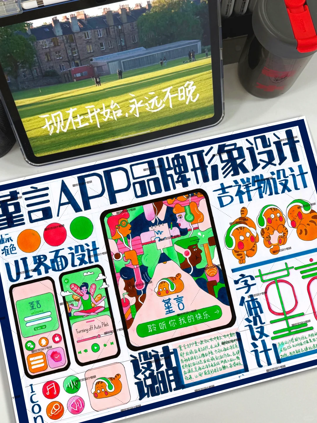 视觉传达手绘学习第四天 | app品牌形象设计