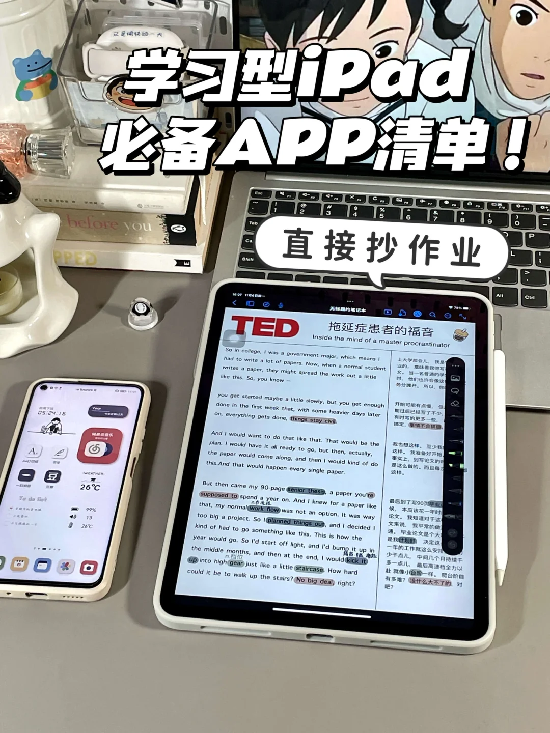 如何打造学习型iPad？必备APP清单‼️