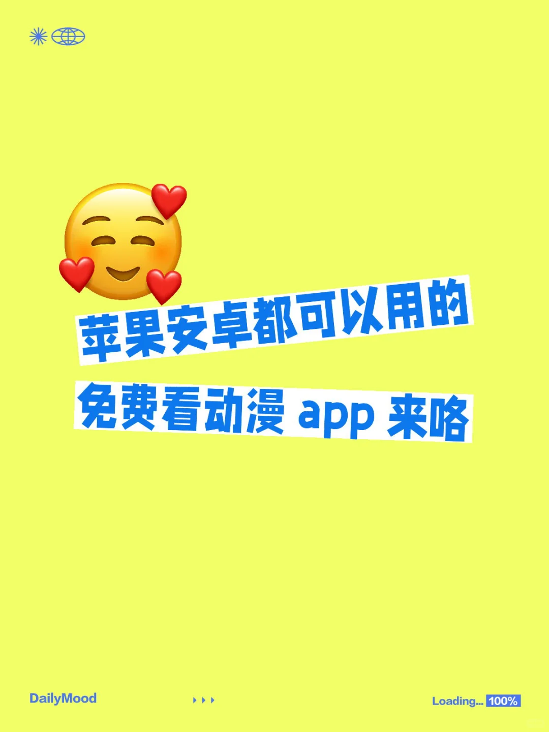 苹果安卓都可以用的勉废看动漫 app 来咯