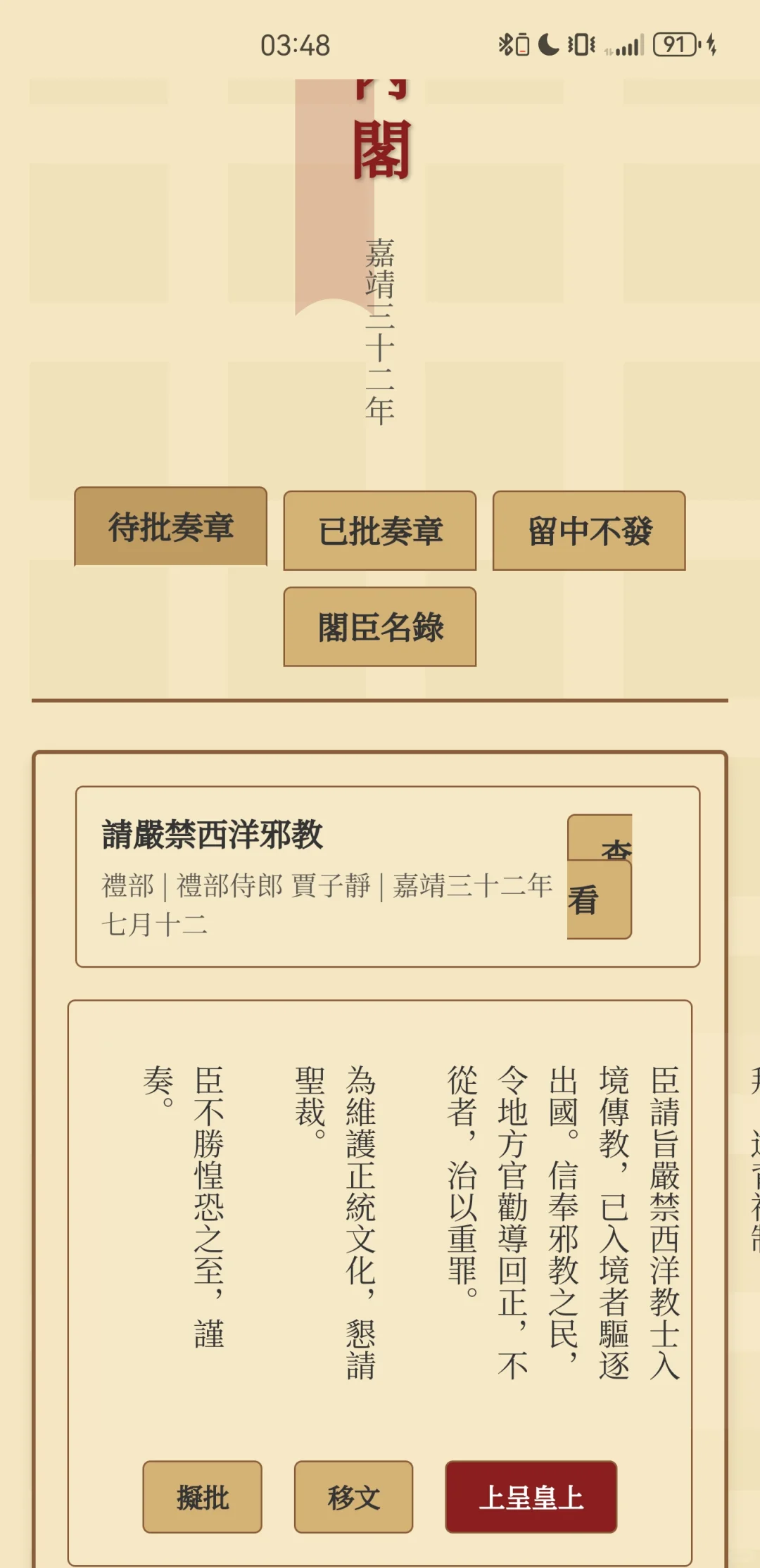 我给大明内阁开发了一款政务app