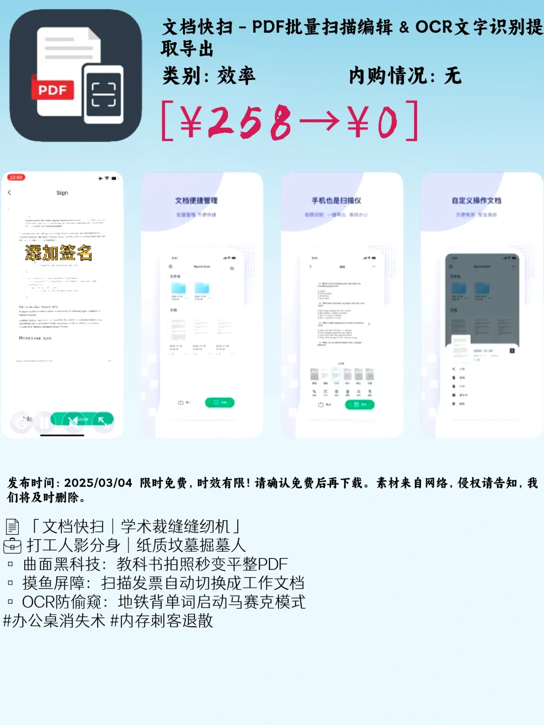03.04 iOS限免:语言学习与办公效率应用精选