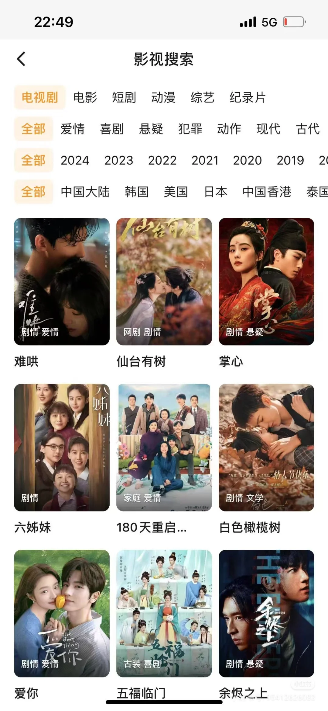 难哄看剧app✔追剧勉費