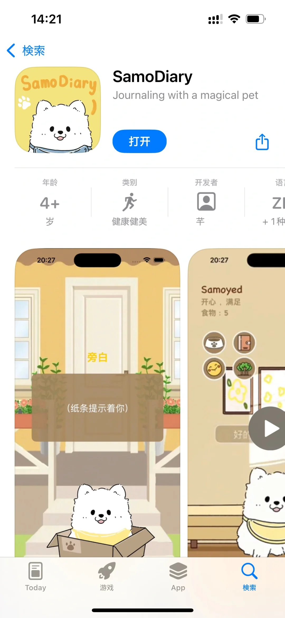 文科生两周制作并上架了第一款App