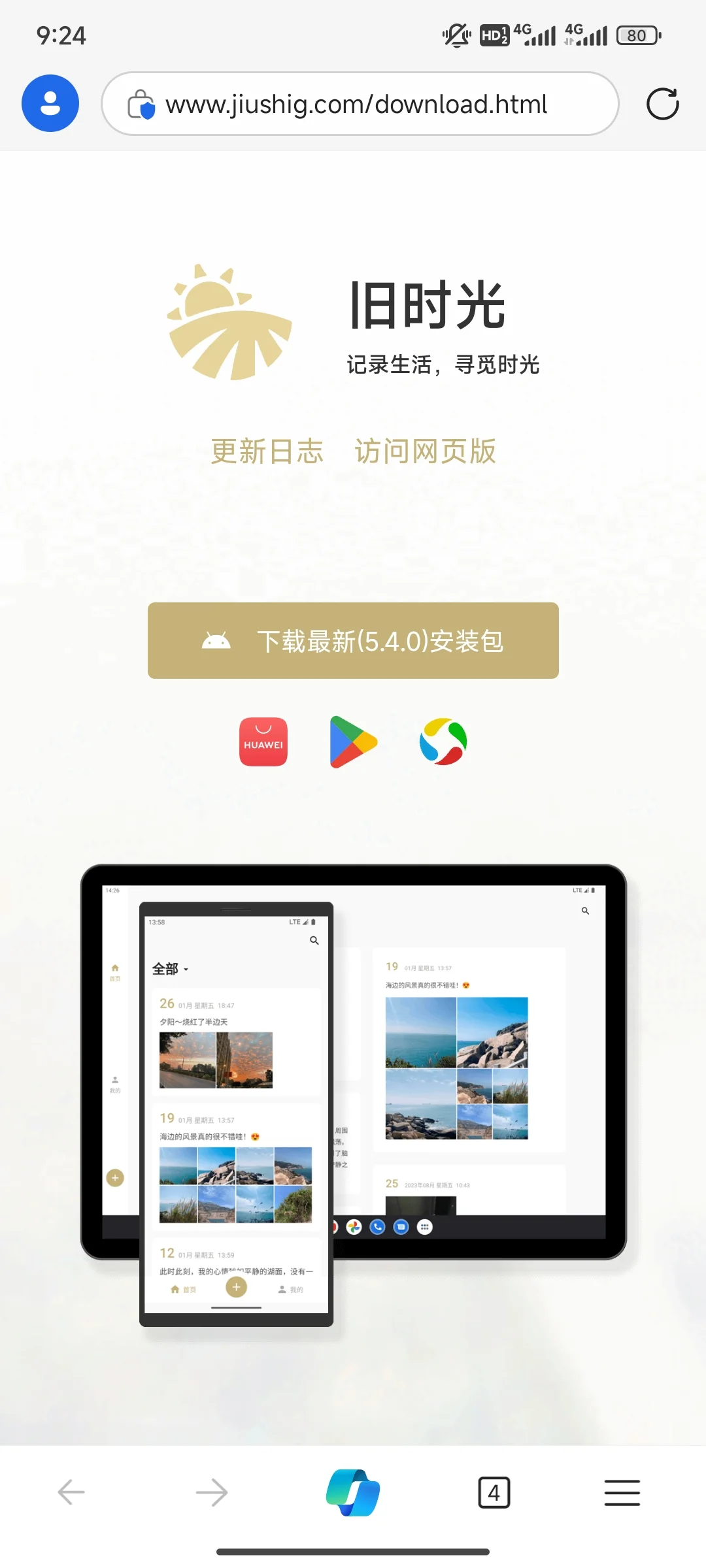 旧时光-记录生活日记本APP