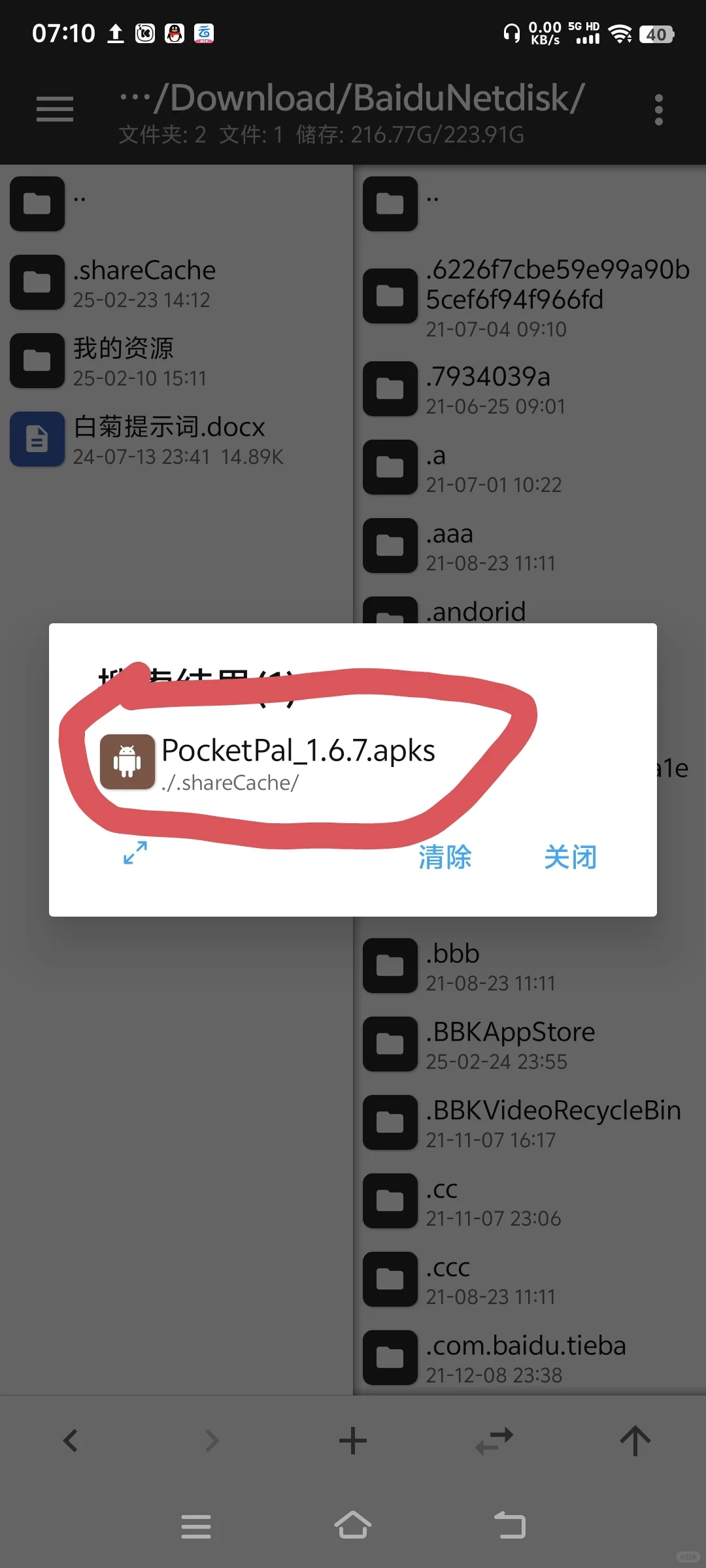 【电子扫盲】安卓手机如何安装apks/xapk文
